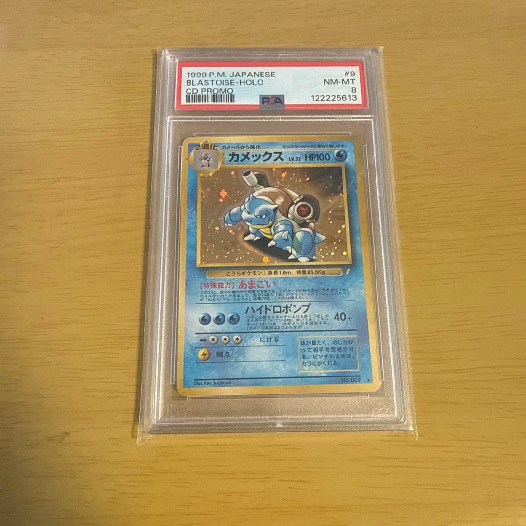 カメックス LV52 とりかえっこプリーズ　旧裏プロモ　PSA8