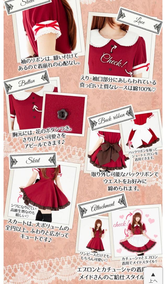 メイド服