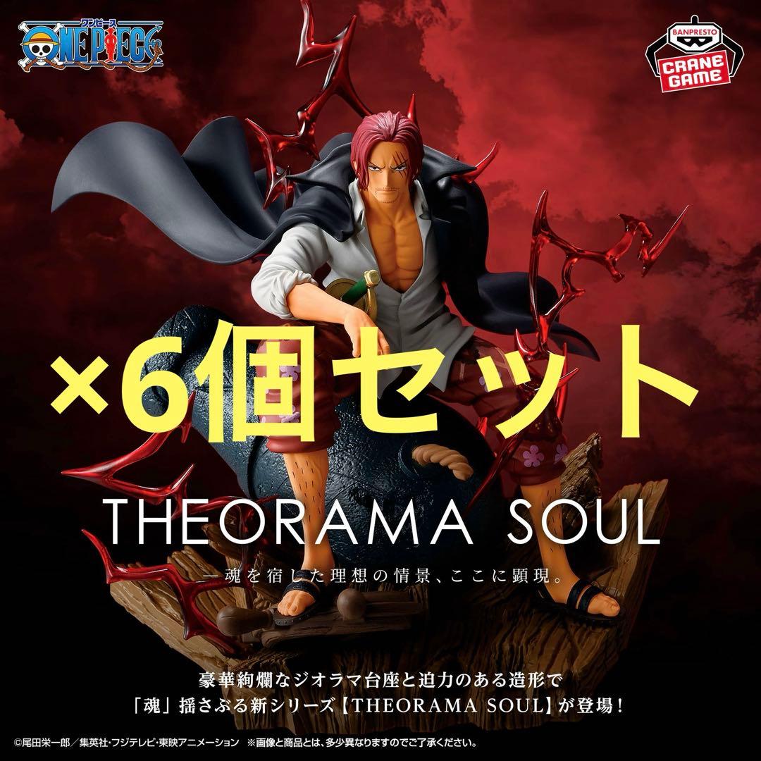 ワンピース THEORAMA SOUL-SHANKS-シャンクス