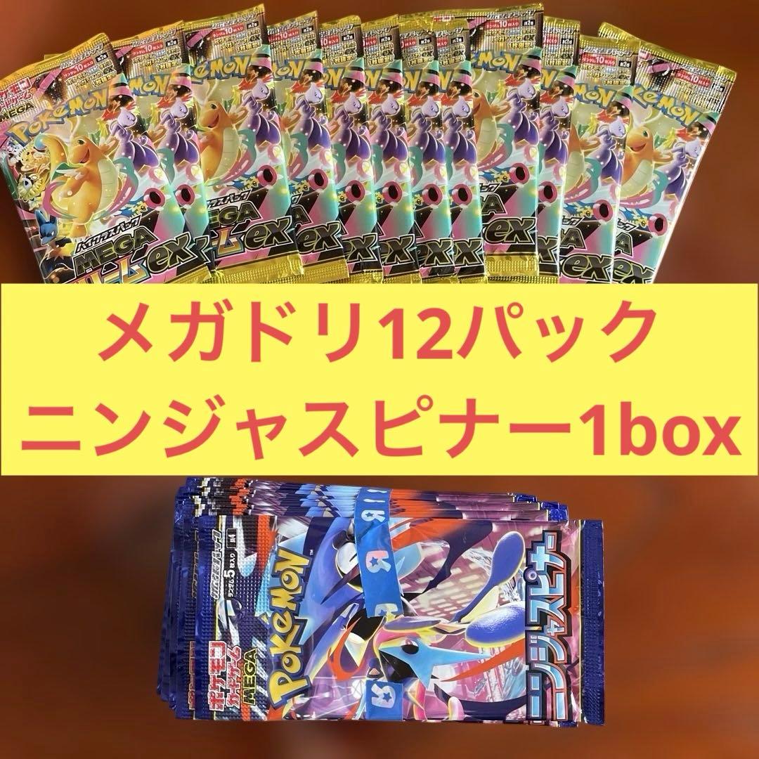 ポケモンカード メガドリームex 12パック ニンジャスピナー1box新品未開封