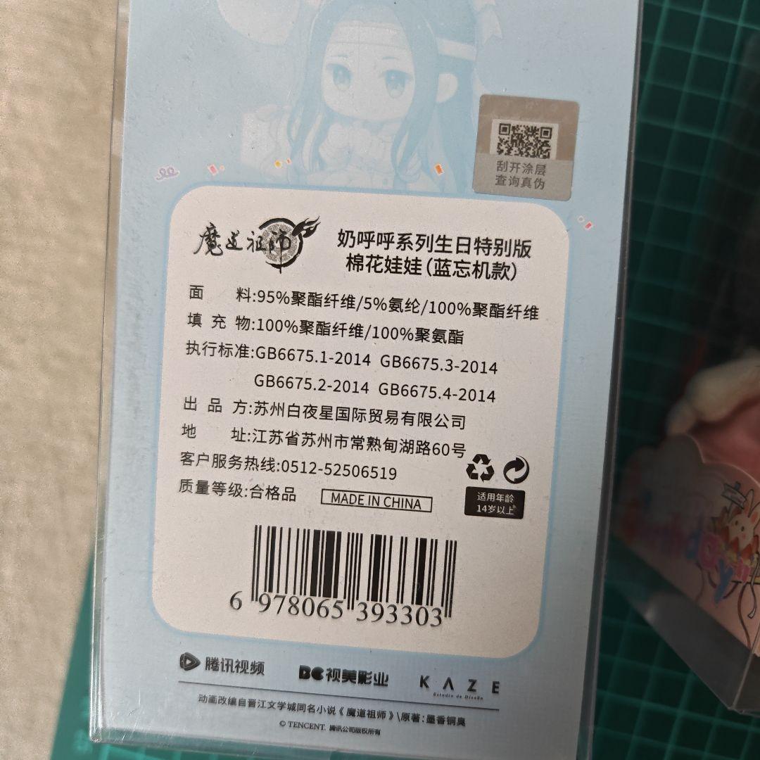魔道祖師　ぬいぐるみセット　ソファー付き