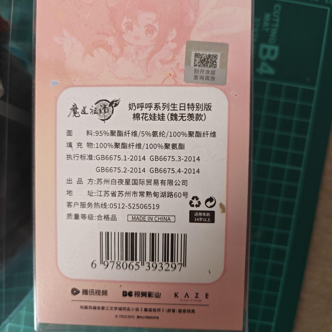 魔道祖師　ぬいぐるみセット　ソファー付き