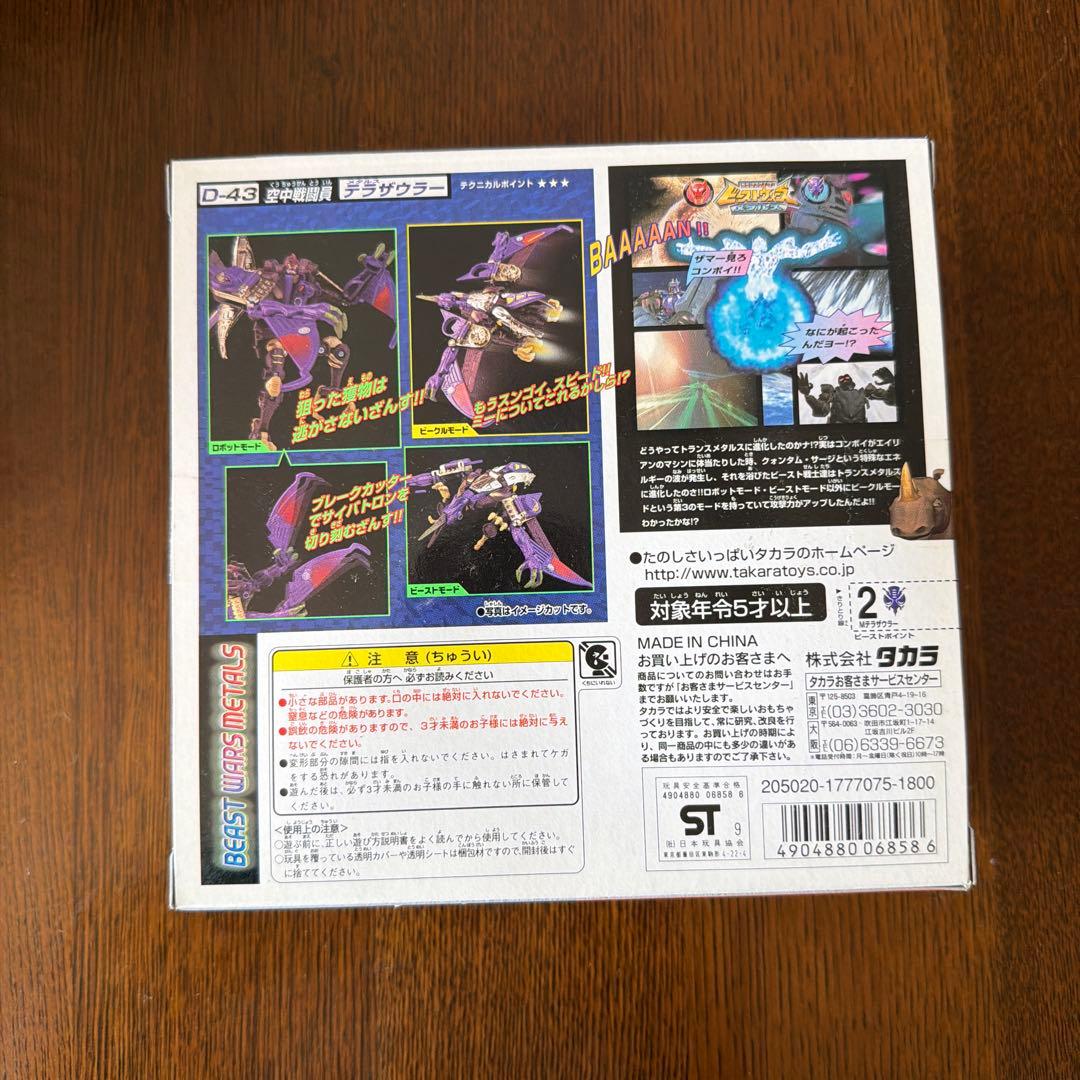 【新品未使用】ビーストウォーズ「ビッグモス」「メタルス」
