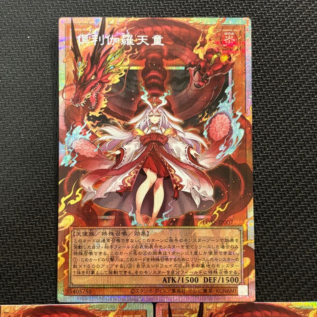 遊戯王 倶利伽羅天童 プリズマ オーバーフレーム 3枚