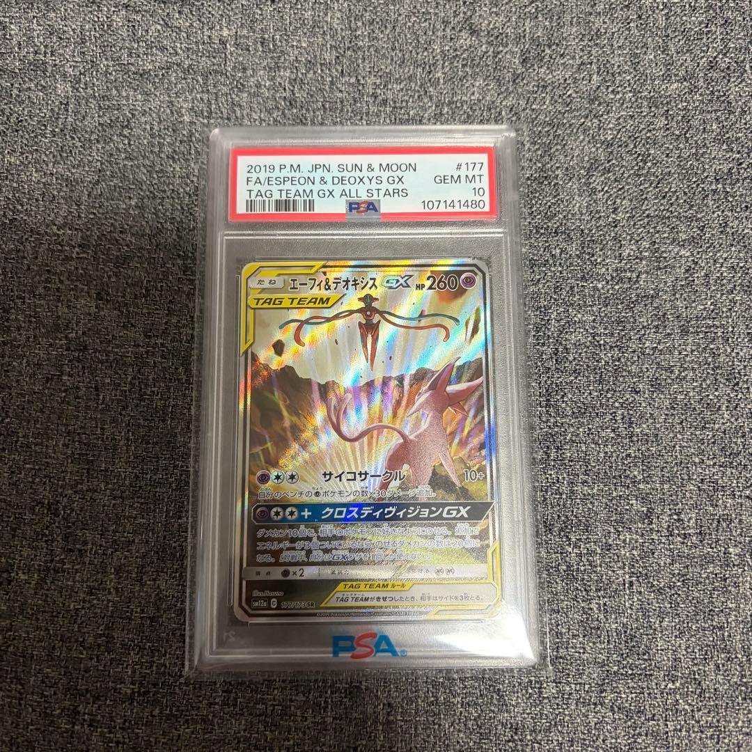 エーフィ＆デオキシスGX SR PSA10 SM12a TAG TEAM