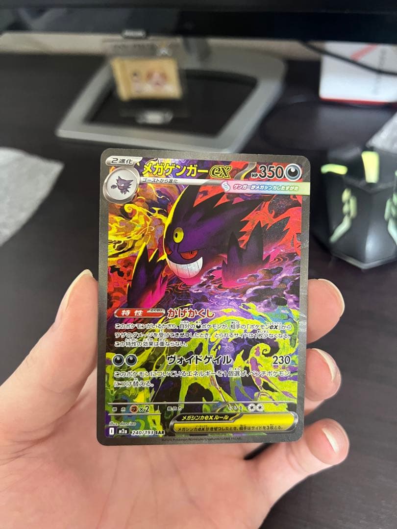 メガゲンガーex SAR 240/193 美品 ポケモンカード