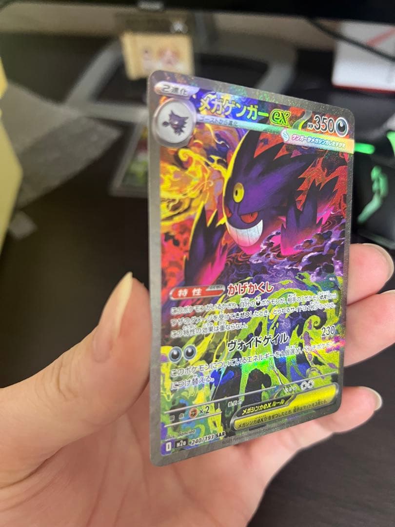 メガゲンガーex SAR 240/193 美品 ポケモンカード