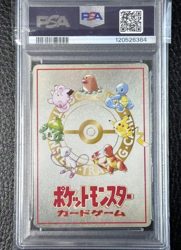 1998年オヤマのピカチュウカードPSA10