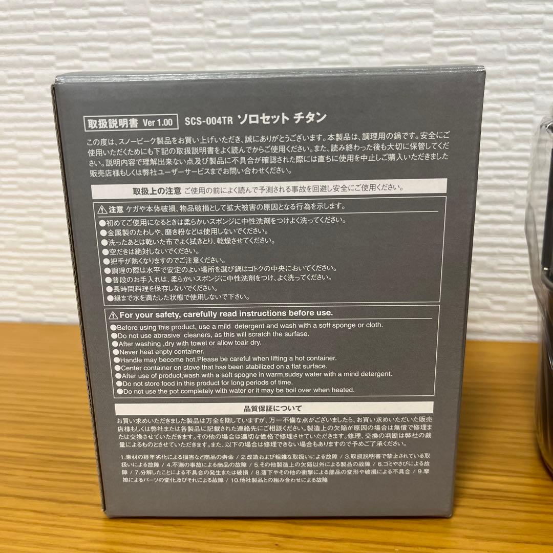  peak クッカー　チタン　ソロセット