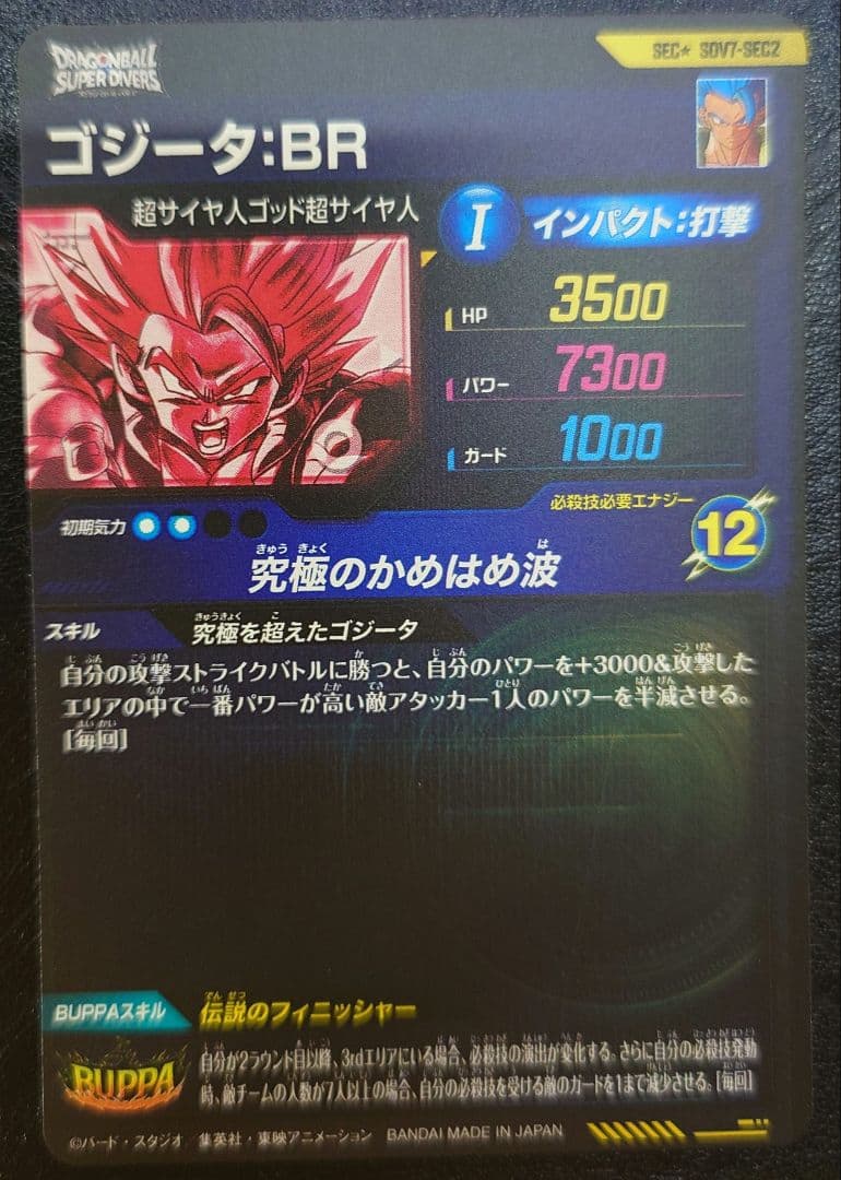 ドラゴンボールスーパーダイバーズ　sdv7-sec2 パラレル　ゴジータ:br