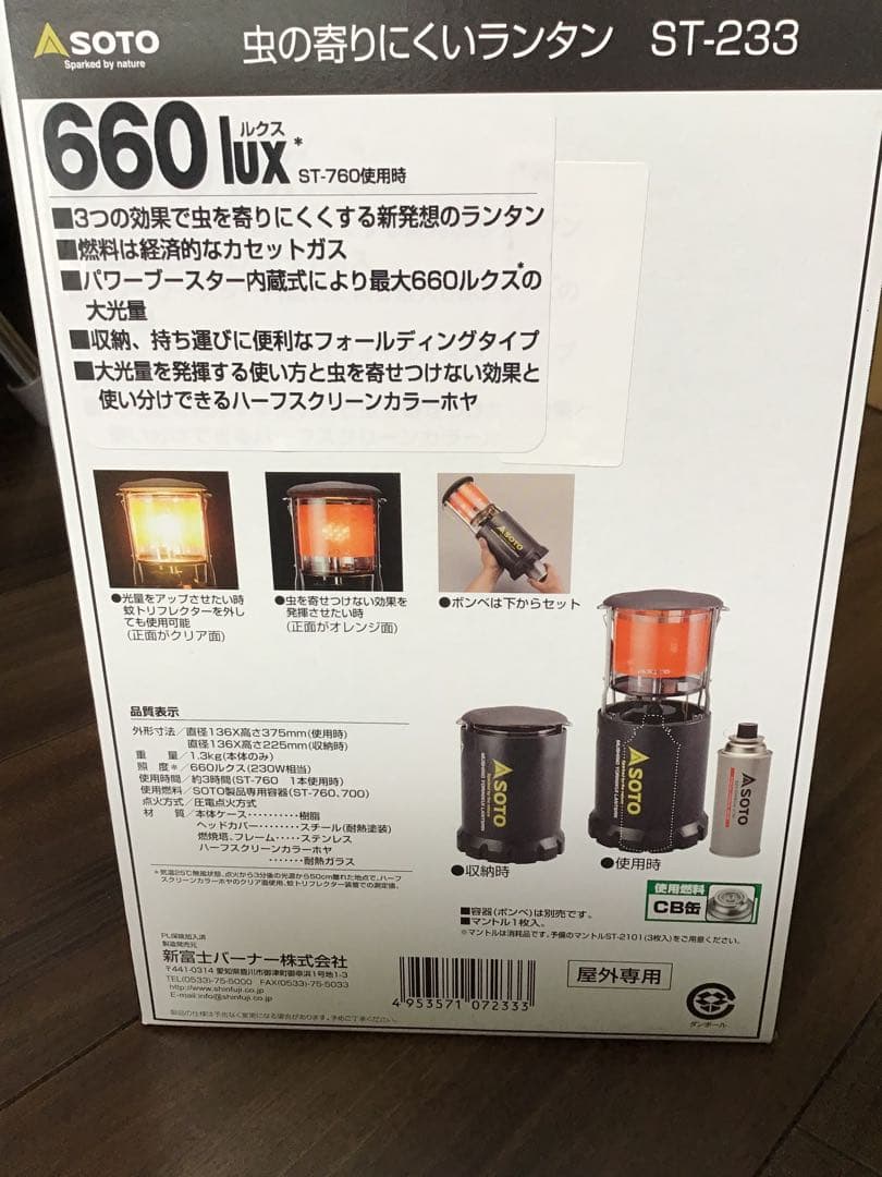 新品　SOTO ST-233 虫の寄りにくいランタン