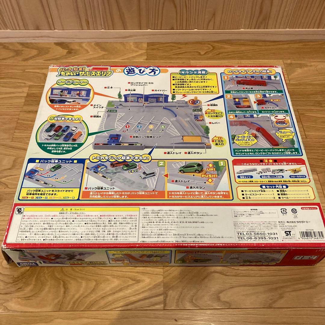 廃盤　トミカ　バックで駐車　たのしいサービスエリア　ＳＡ　送料込