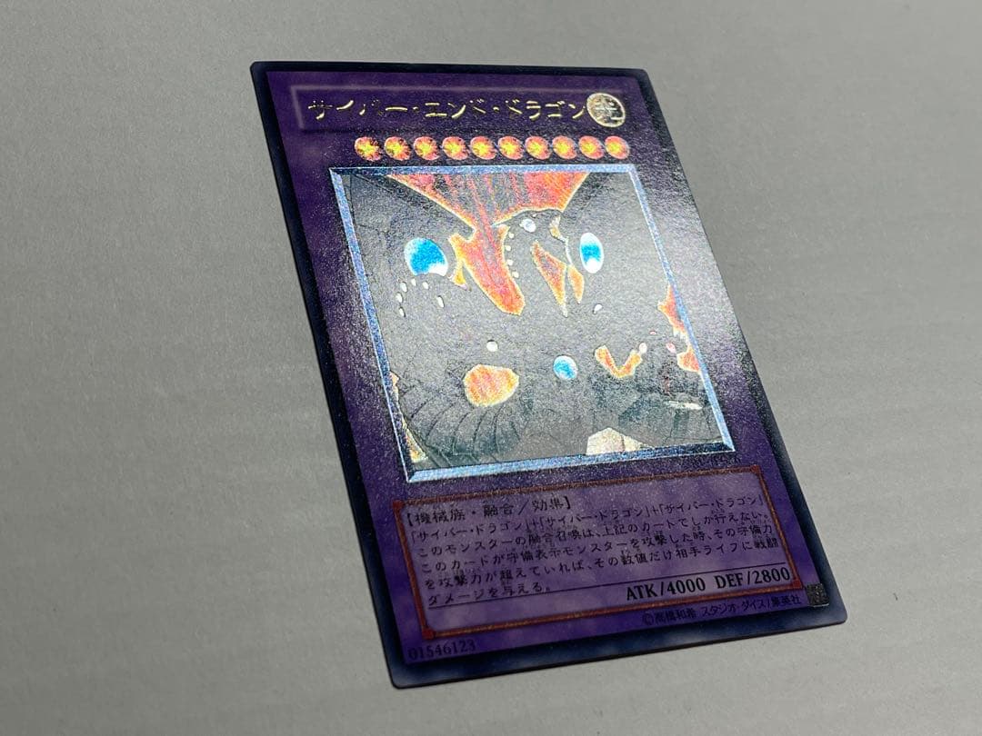 遊戯王 サイバー・エンド・ドラゴン レリーフ