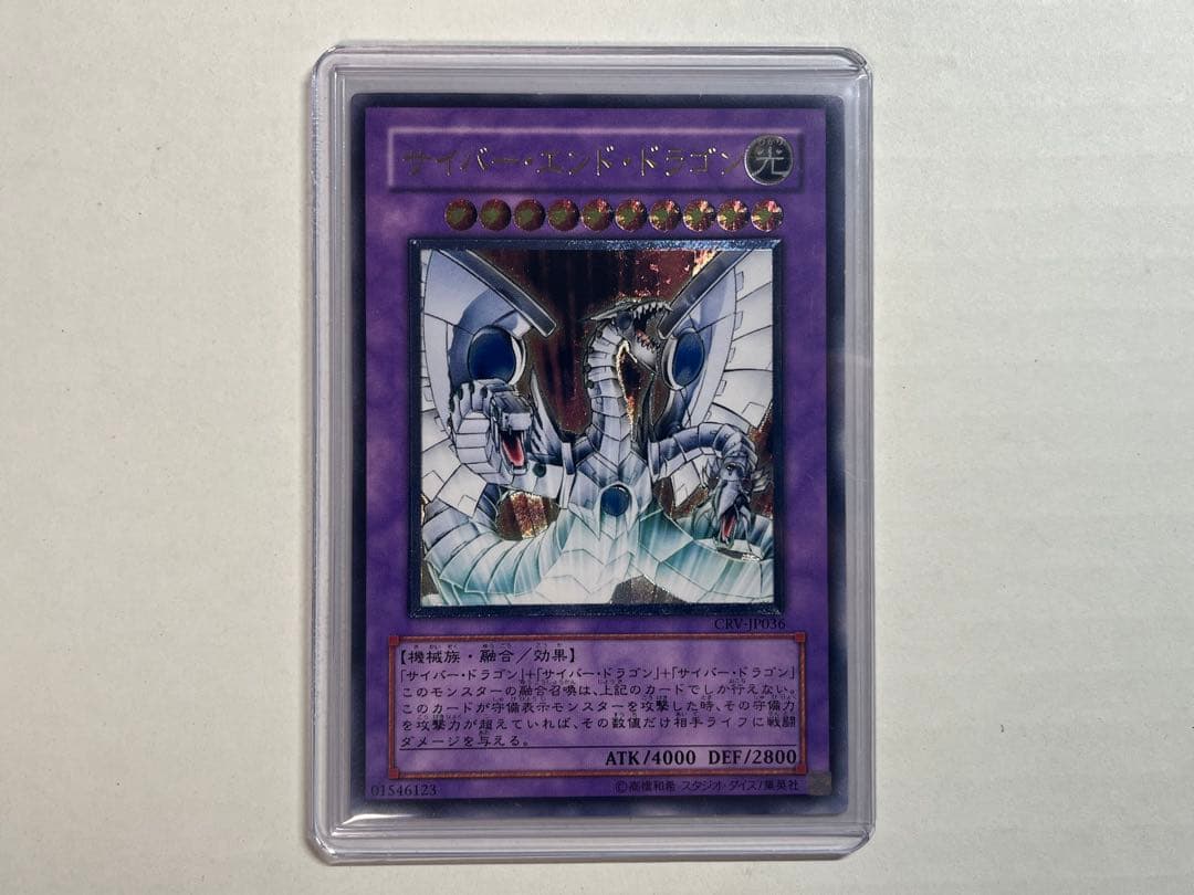 遊戯王 サイバー・エンド・ドラゴン レリーフ