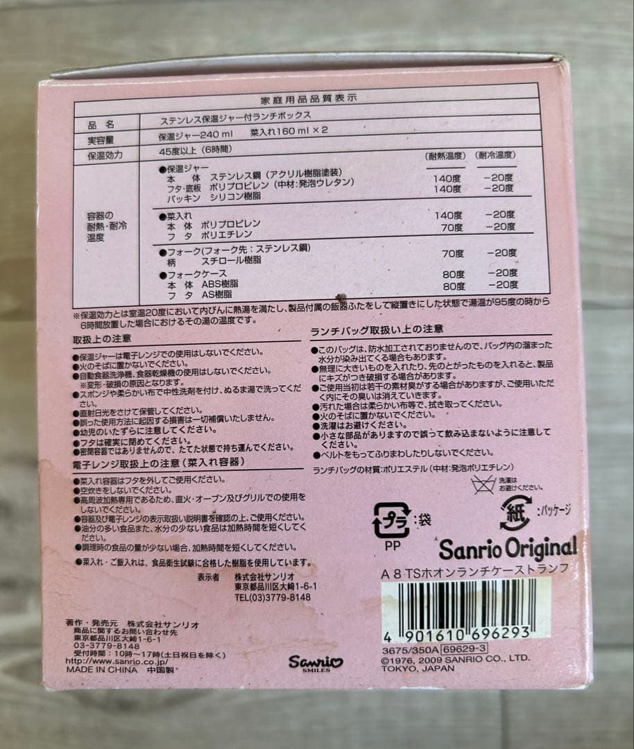 キキララ　ステンレス保温ジャー付ランチBOX　 新品未使用