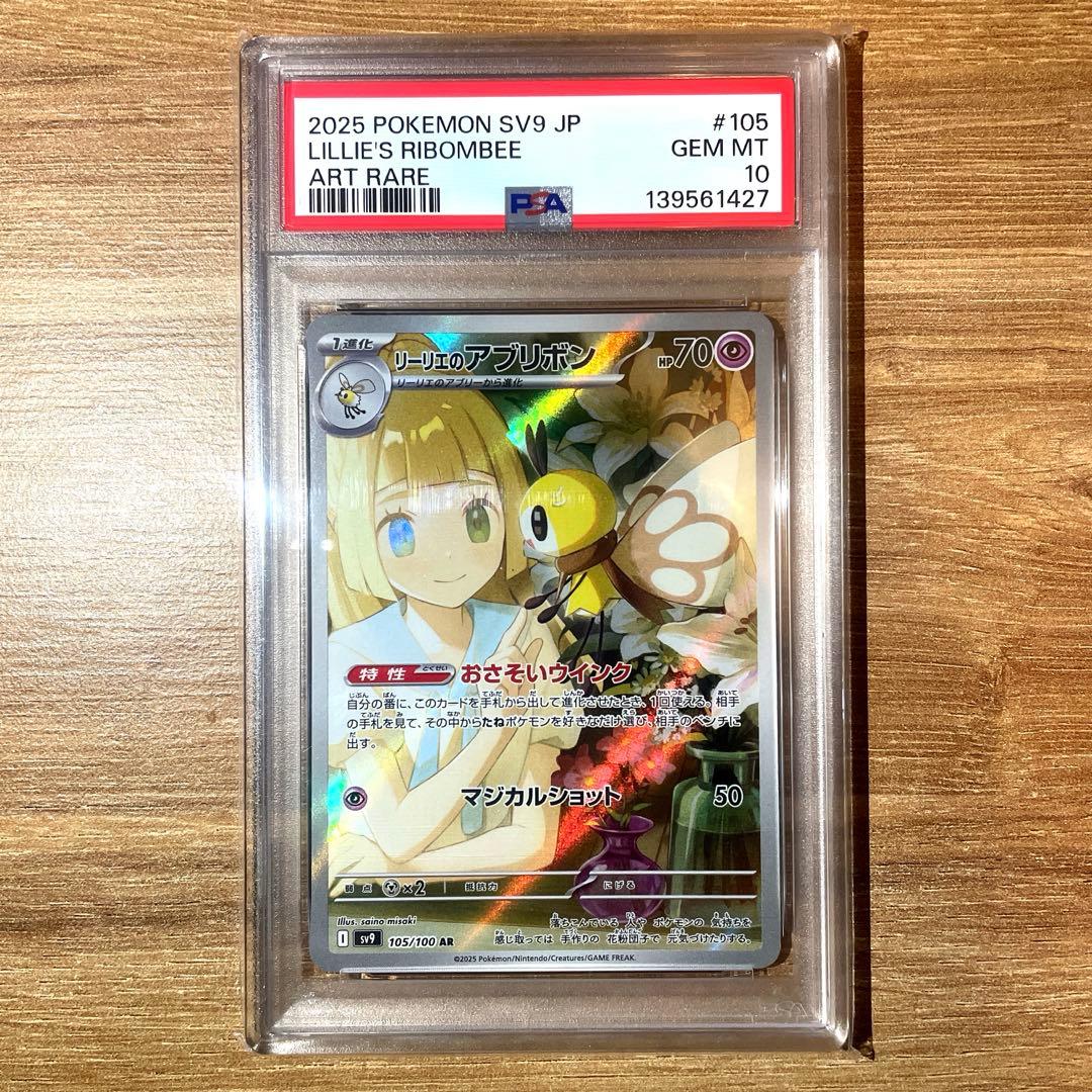 【PSA10】 リーリエのアブリボン　105/100 AR