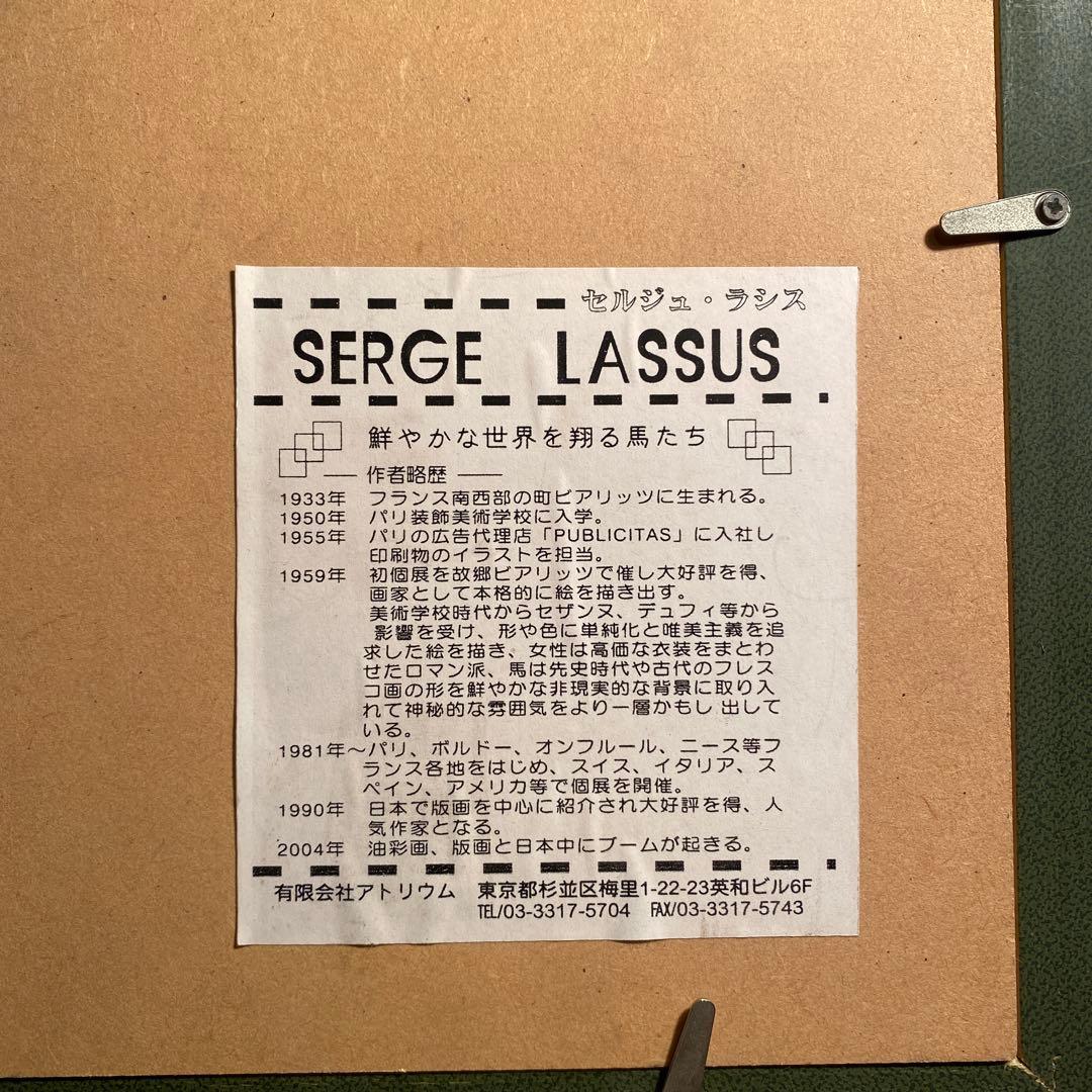 セルジュ・ラシス 『乗馬』絵画 アート額装品 馬 版画 リトグラフ 金箔押し