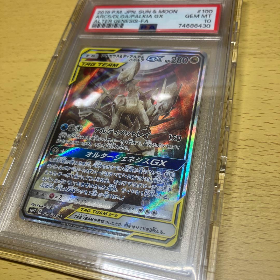 アルセウス&ディアルガ&パルキアGX (sr)
