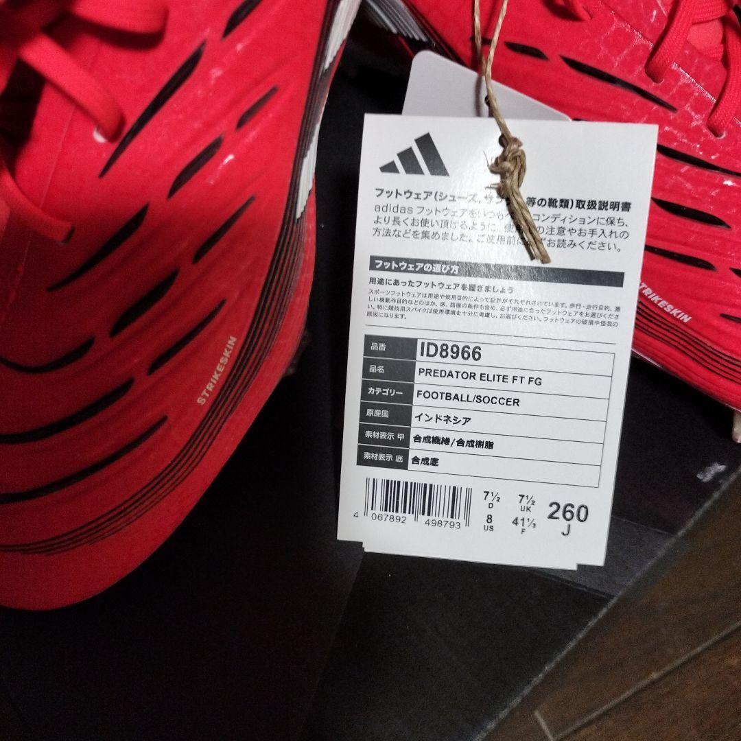 シューズ adidas Predator Elite FT FG 26cm