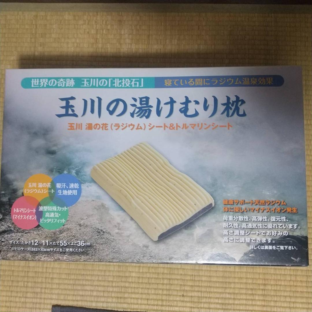【未使用】玉川の湯けむり枕