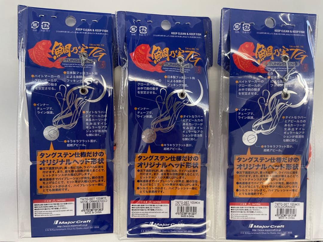 メジャークラフト　鯛乃実TG 100g 三個セット