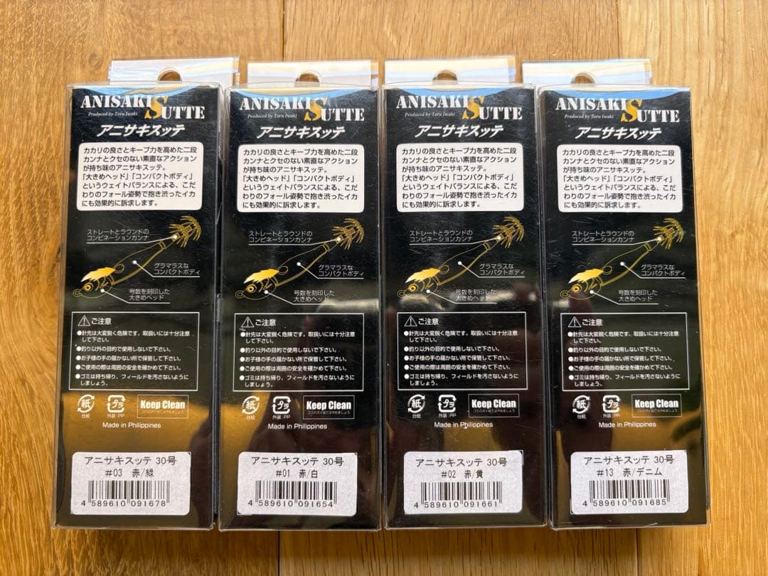 【人気カラー】アニサキスッテ 30号 4本セット