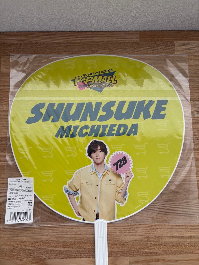 道枝駿佑 POPMALL グッズ