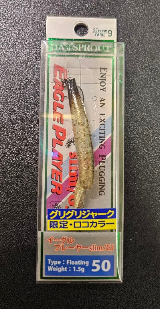 ウッサ3個　＋　GJイワチャキン　①