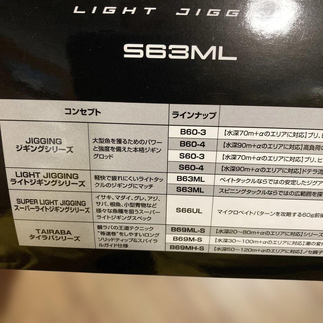 未使用　シマノ 25 ソルティーアドバンス ライトジギング S63ML