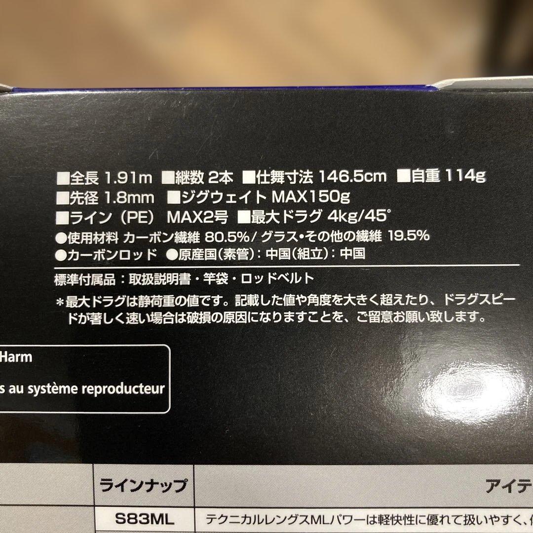 未使用　シマノ 25 ソルティーアドバンス ライトジギング S63ML