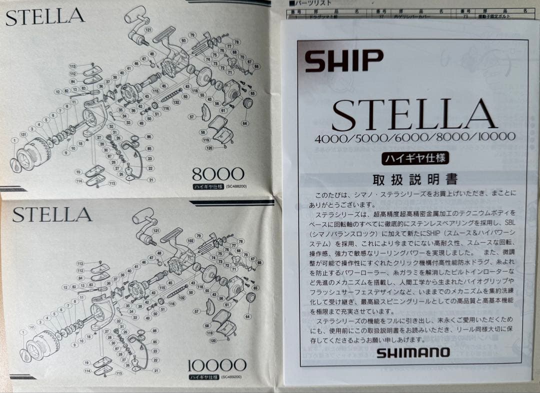 【2/22誕生日セール】 95 STELLA 10000 （FMハンドル付）