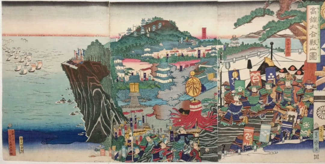 浮世絵版画、高舘大合戦之圖三枚綴り 歌川芳盛画、元治元年出版