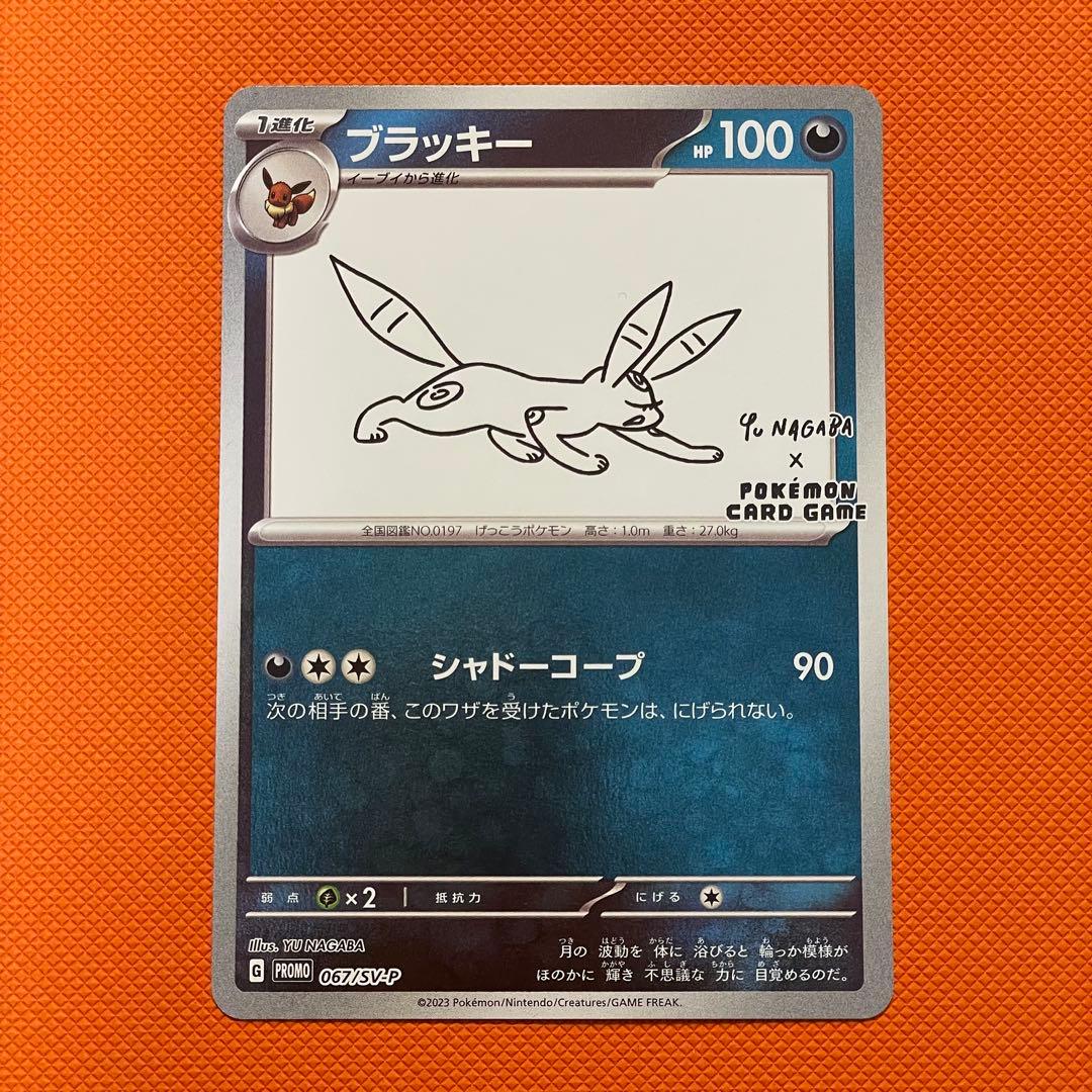 ブラッキー YU NAGABA × ポケモンカードゲーム 067/SV-P