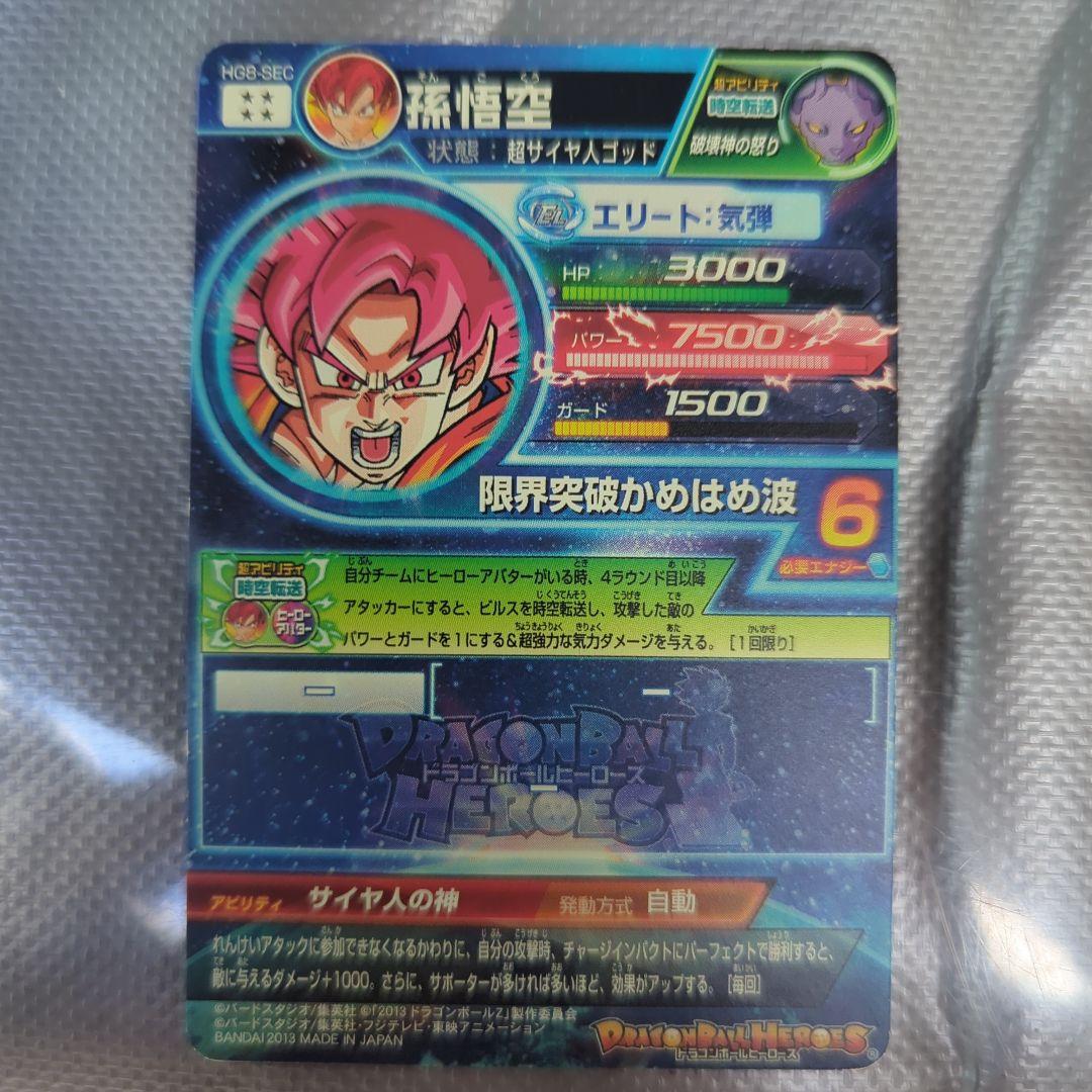 よ*と様 ドラゴンボールヒーローズ HG8-SEC HJ4-SEC2 UM8-S
