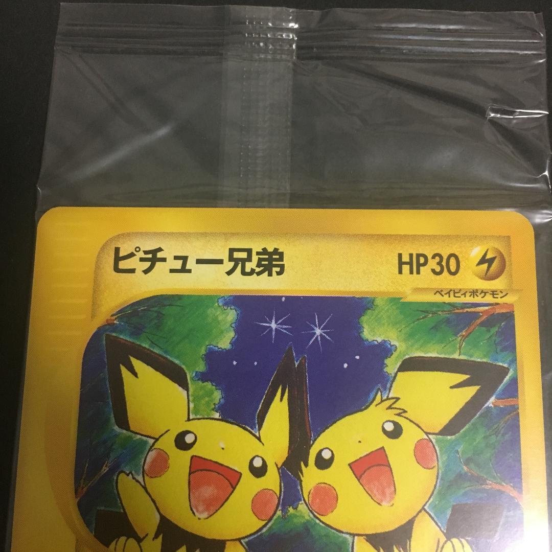ポケモンカード e ピチュー兄弟 未開封 映画前売り券 おまけ A4-6