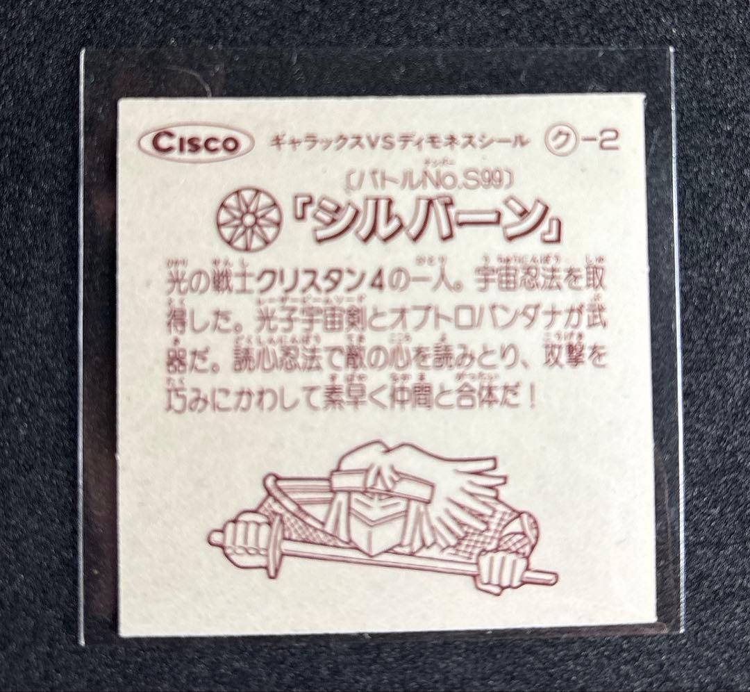 マイナーシール　シスコ　バトルα ギャラックスvsディモネスシール