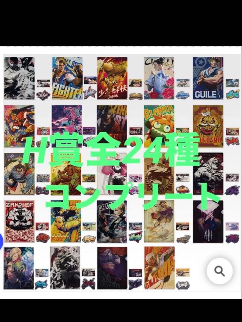 一番くじ　ストリートファイター　6 H賞 クリアファイル 全24種　コンプリート