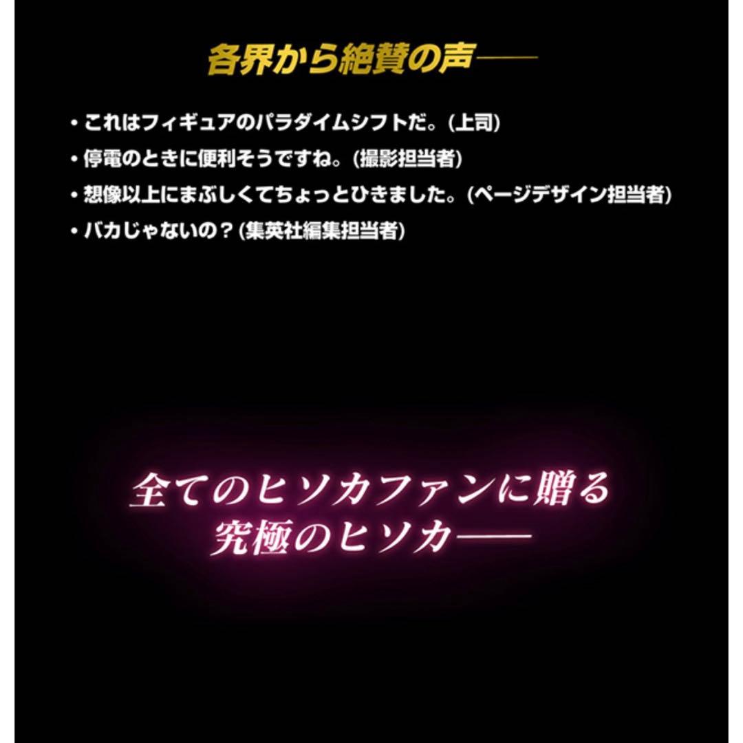 新品 プレミアムバンダイ限定 HUNTER×HUNTER光るHGヒソカフィギュア