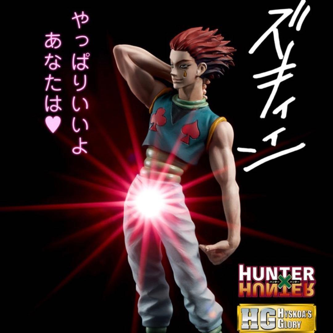 新品 プレミアムバンダイ限定 HUNTER×HUNTER光るHGヒソカフィギュア