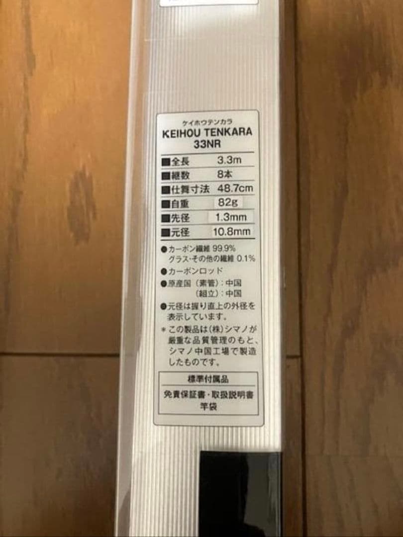 新品　渓峰テンカラ 33NR