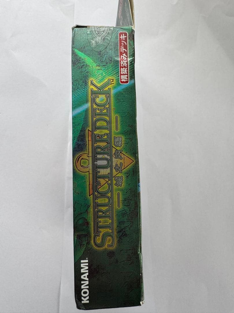 遊戯王OCG ストラクチャーデッキ　城之内編