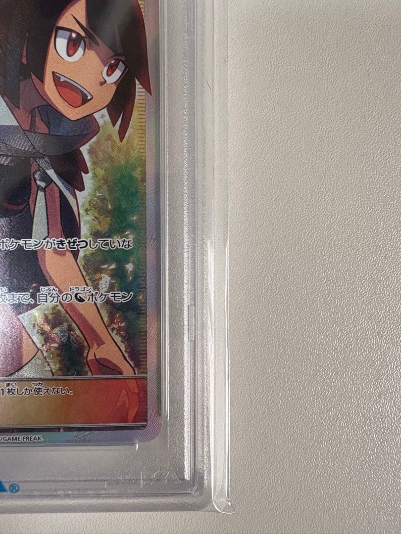 ヒガナ SR PSA10