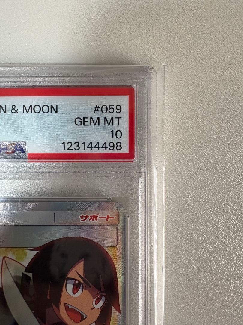 ヒガナ SR PSA10