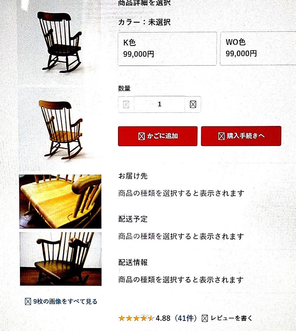 ロッキングチェア 穂高 新品 ネイビー 花柄 クッション