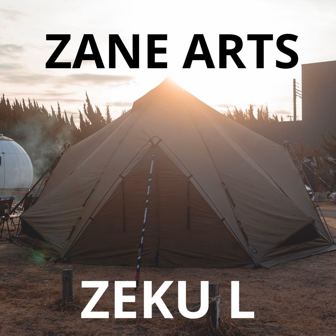 【おまけ付き】ZANE ARTS ゼクーL＋インナーテントセット