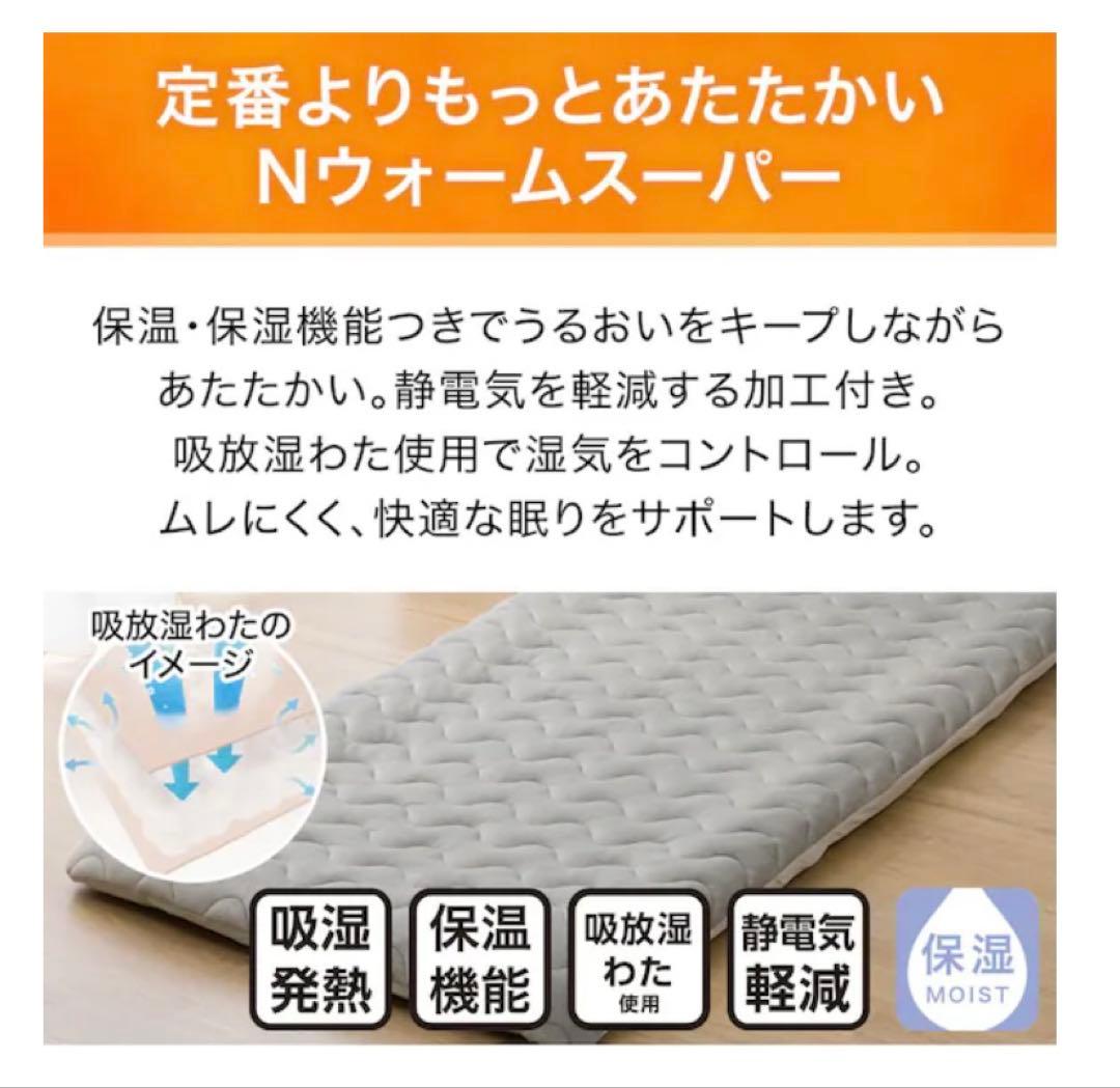 ニトリNウォーム(強) BOXシーツ クイーン