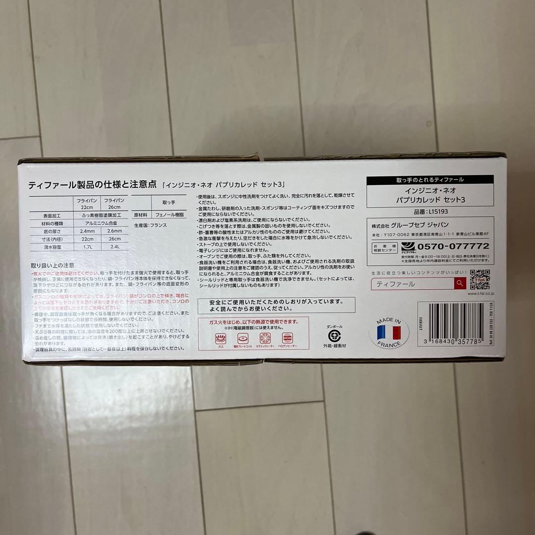 新品ティファールingenio Paprika red 3点セット ガス火専用
