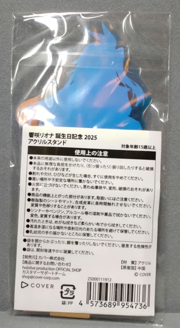 アクリルスタンド 「 響咲リオナ　誕生日記念2025」