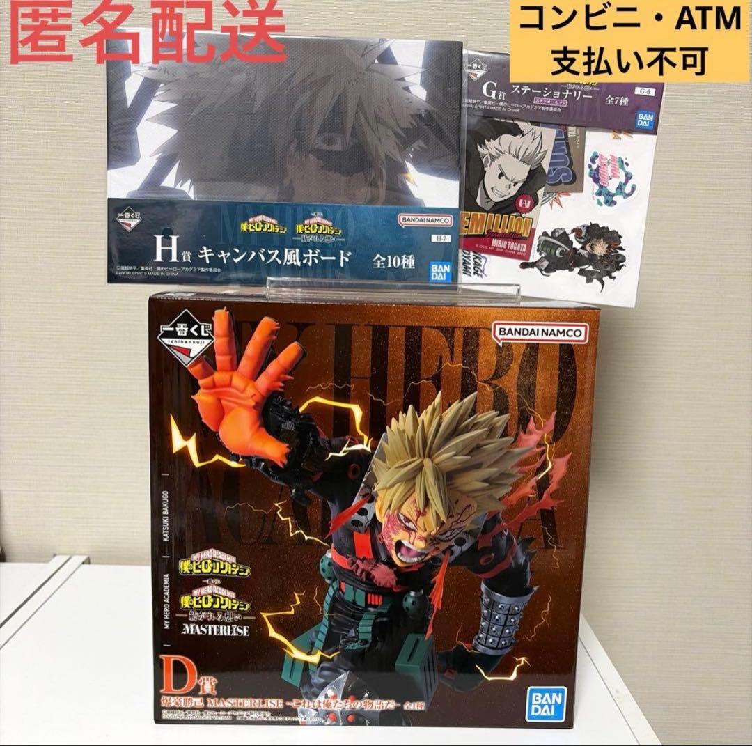 一番くじ 僕のヒーローアカデミア　D賞 爆豪勝己 MASTERLISEフィギュア