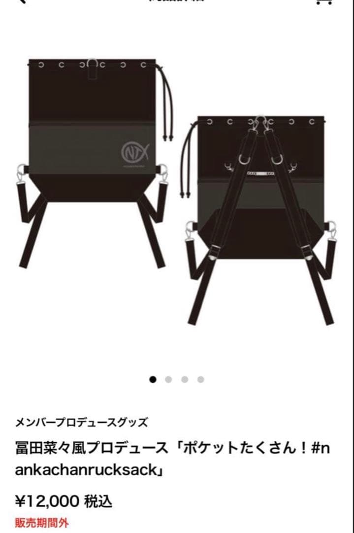≠ME冨田菜々風プロデュース #nankachanrucksack ノイミー